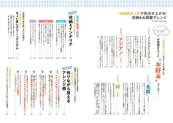 楽天ブックス 100円グッズで気分が上がる 収納 お部屋アレンジ 本 楽天ブックス 100円グッズで気分が上がる 収納 お部屋アレンジ 本